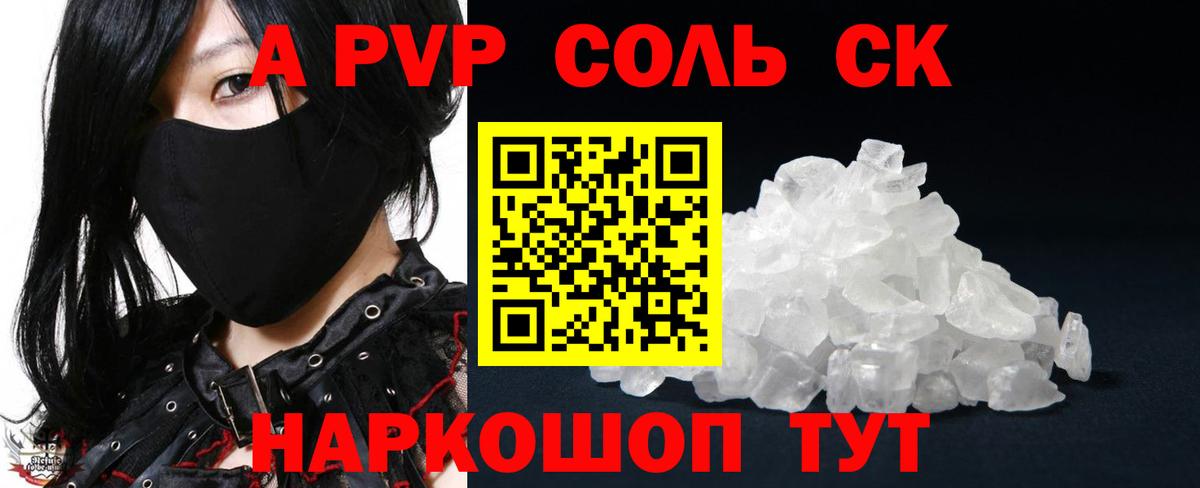 Alpha PVP мука  Альфа ПВП VHQ  Назарово  Вход с VPN  Alfa_PVP Crystall 