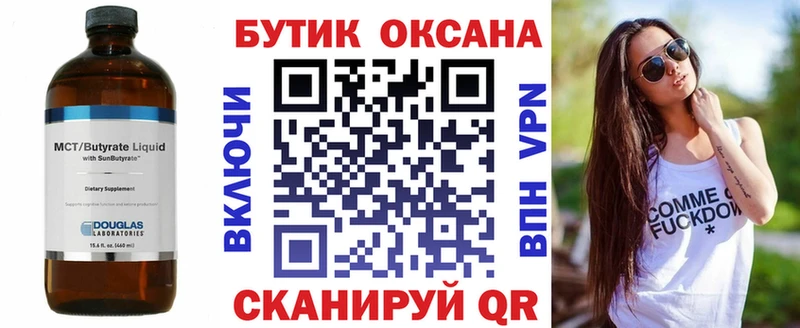 БУТИРАТ BDO  Назарово 