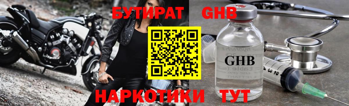 БУТИРАТ буратино Назарово