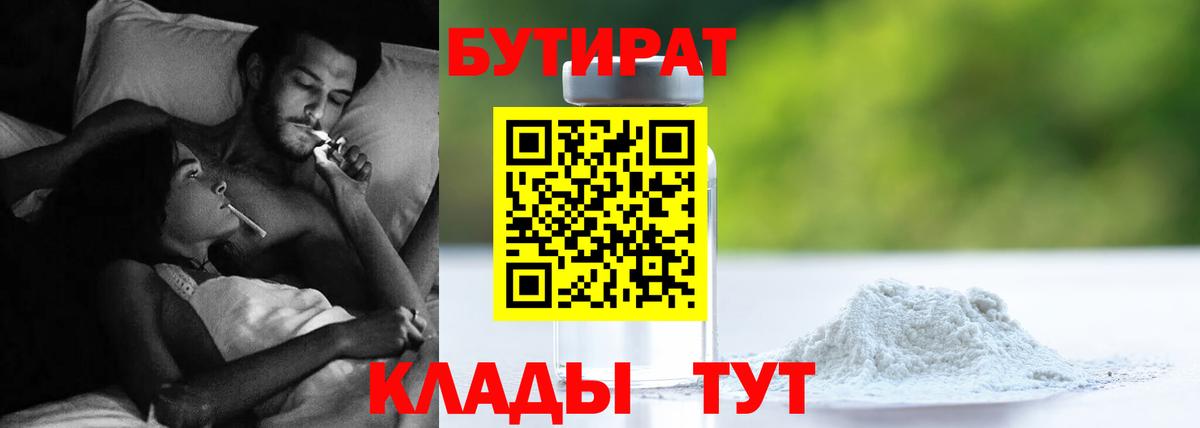 Назарово  БУТИРАТ жидкий экстази  БУТИРАТ  Вход с VPN 