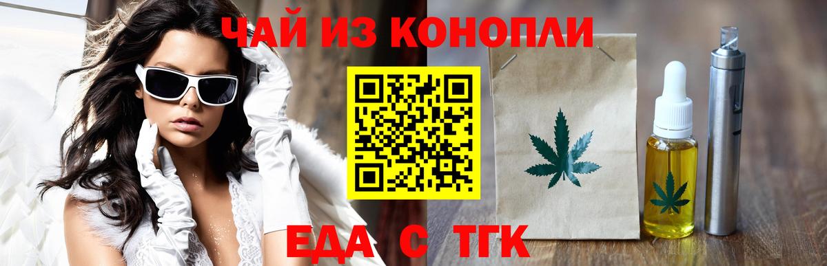Назарово  Cannafood конопля  Вход с VPN 