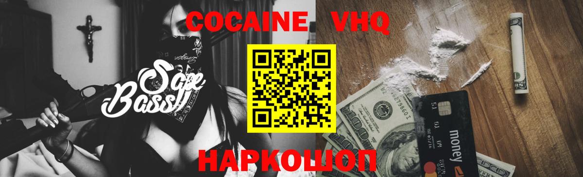 COCAIN VHQ Назарово