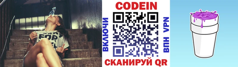 Кодеиновый сироп Lean напиток Lean (лин)  Назарово 