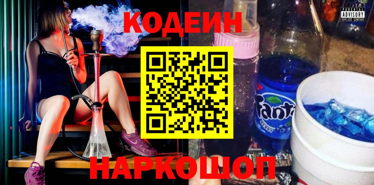 Назарово  Кодеин напиток Lean (лин)  Codein напиток Lean (лин)  Вход с VPN 