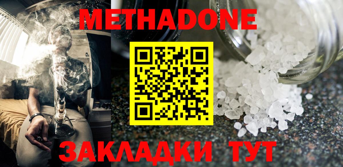Назарово  Метадон белоснежный  Вход с VPN  МЕТАДОН кристалл 
