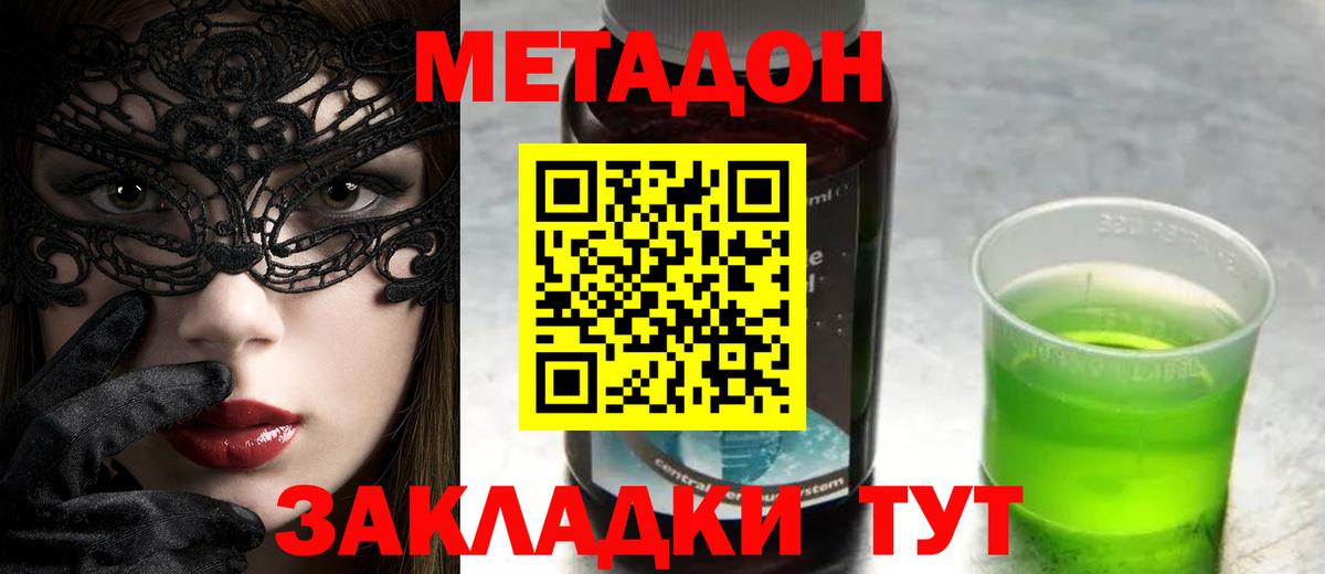 МЕТАДОН methadone  Назарово  Метадон VHQ 